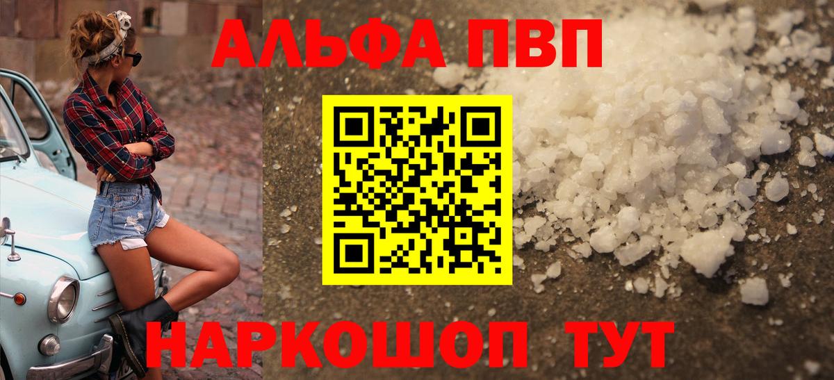 APVP  Alpha-PVP кристаллы  Вход с VPN  Alfa_PVP СК  Шарыпово  Alpha PVP Соль 