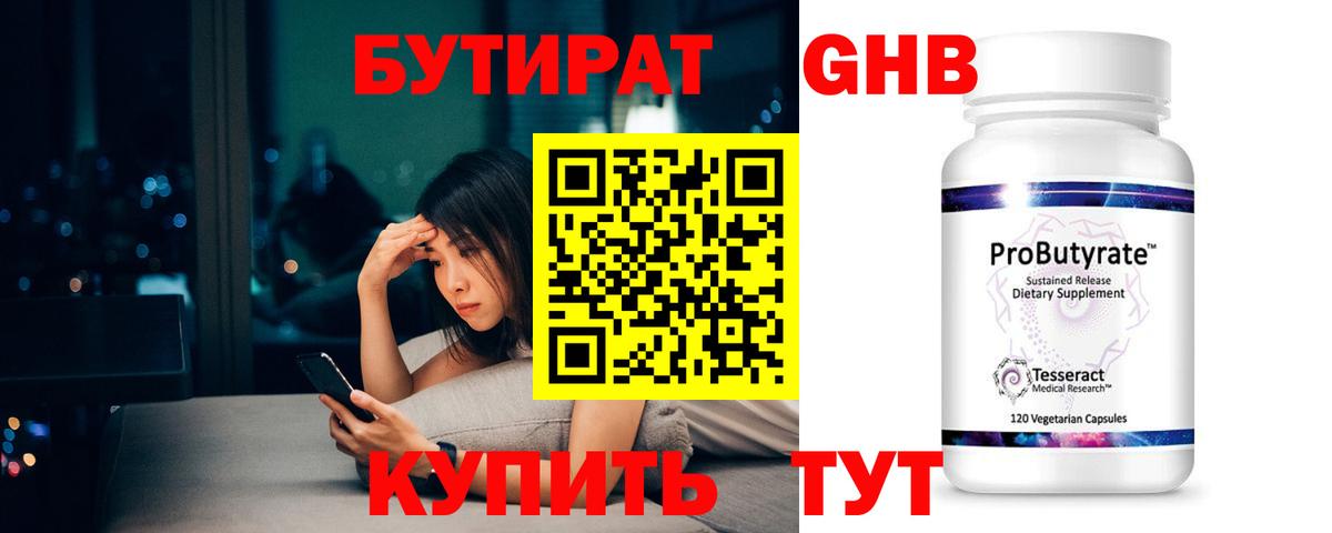 БУТИРАТ  Вход с VPN  Шарыпово  Бутират 1.4BDO 