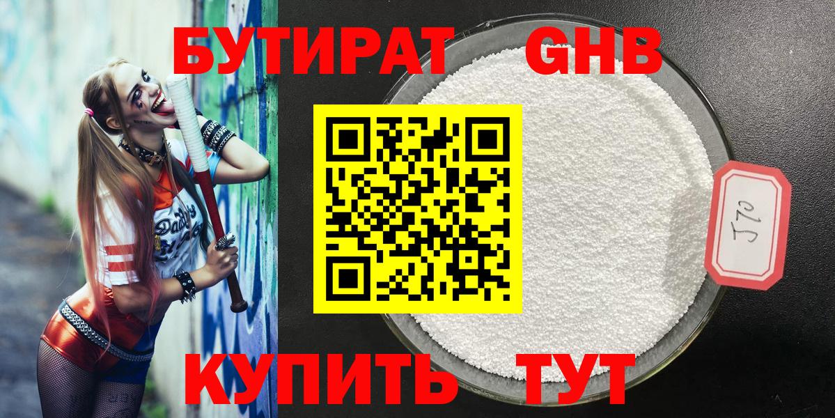 Бутират 99% Шарыпово