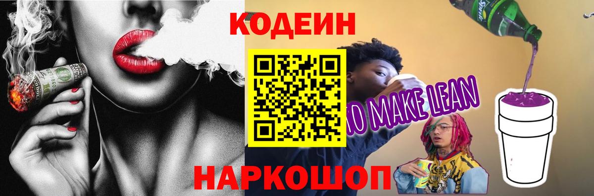 Codein Purple Drank  Кодеин напиток Lean (лин)  Шарыпово  Вход с VPN 