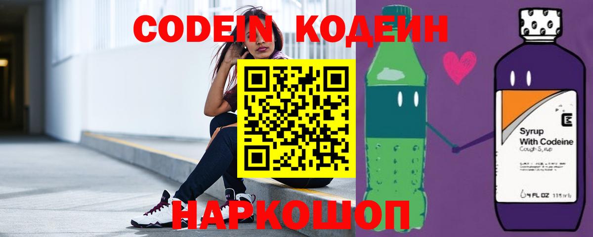 Кодеин напиток Lean (лин) Шарыпово